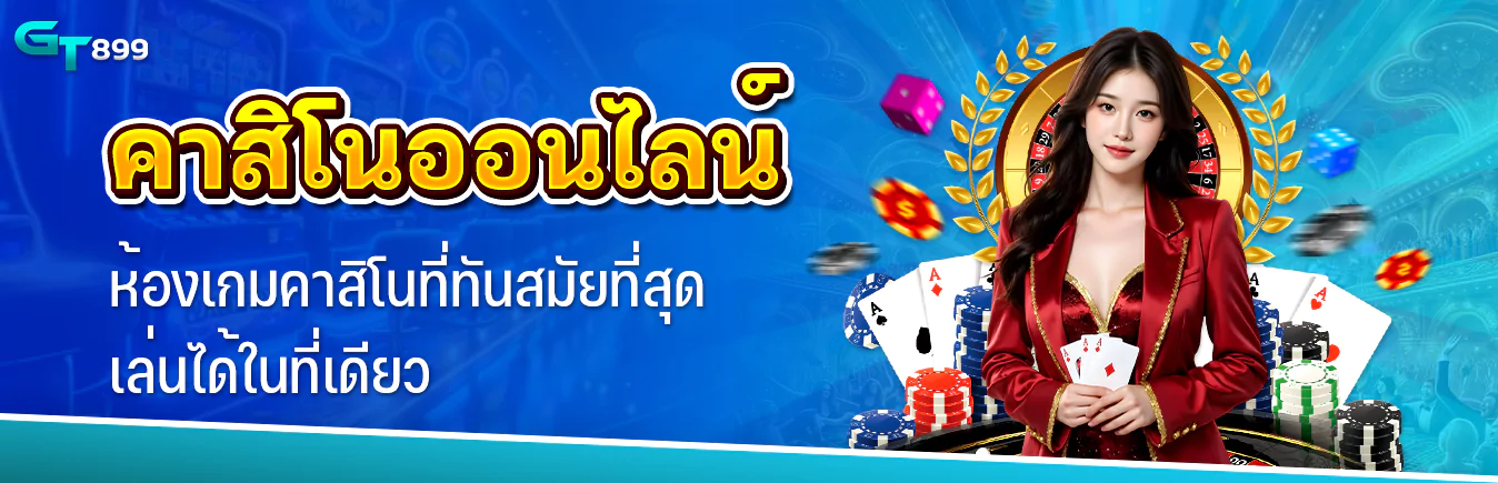 Online_Casino_TH